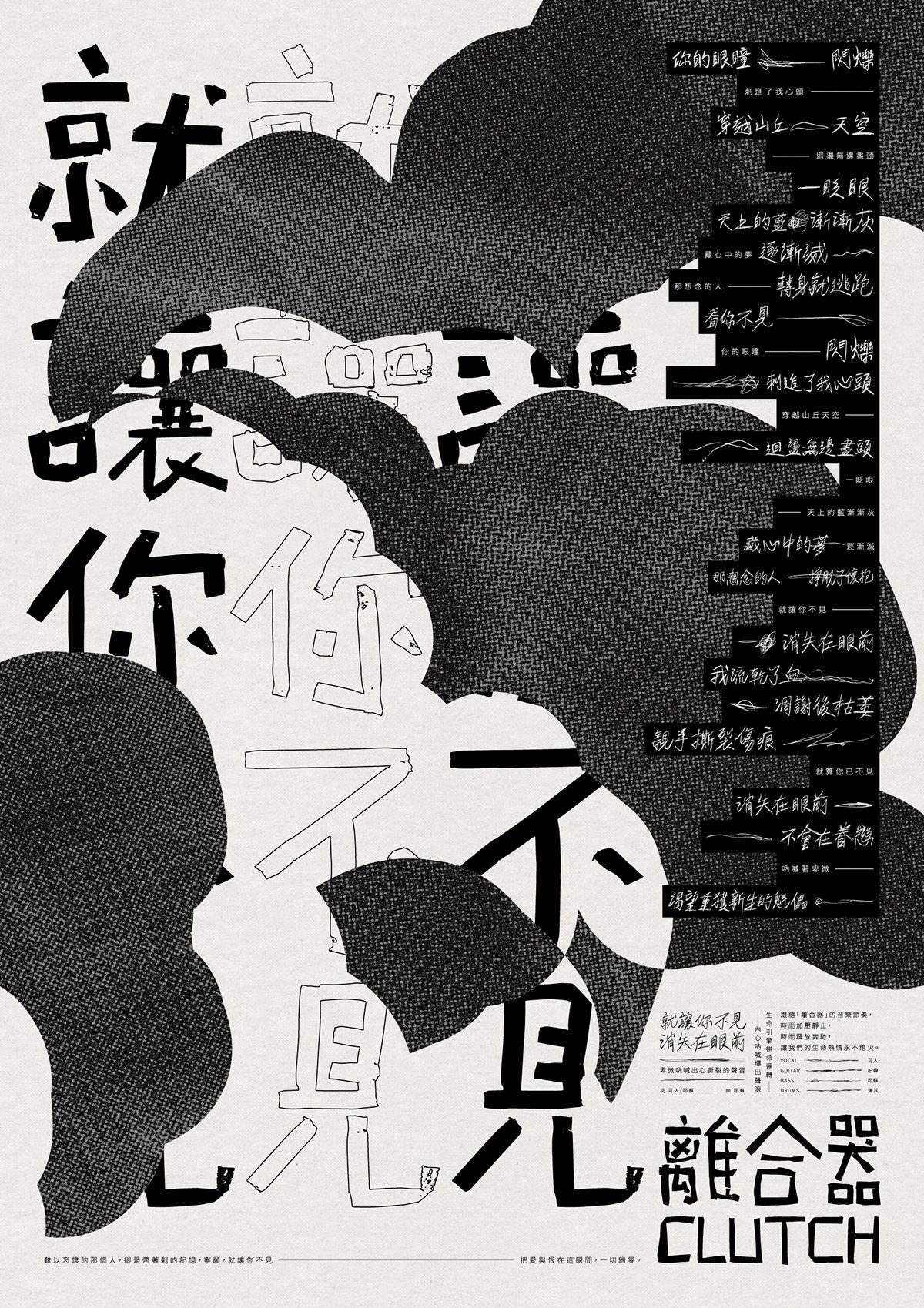 Experimental Chinese Typography - Taiwan Indie Music