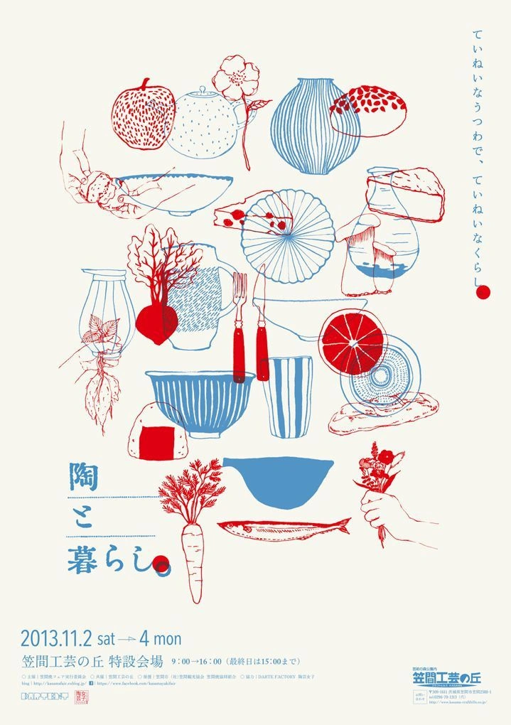 Japanese Poster: Pottery and Life. Ryotaro Sasame / Sprout. 2013