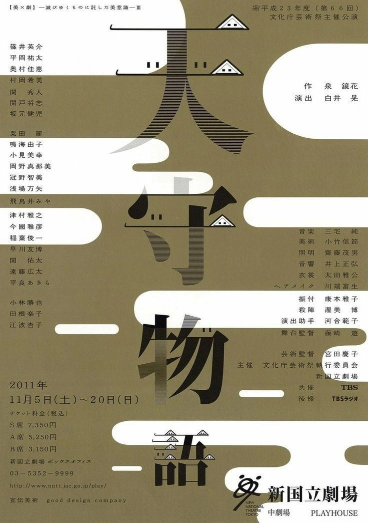 Japanese Poster: Ruins. 2011