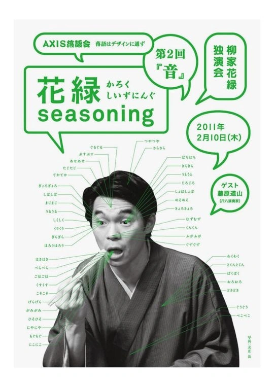 Japanese Theater Poster: Karoku Seasoning. Taku Satoh, Ken Okamoto. 2011