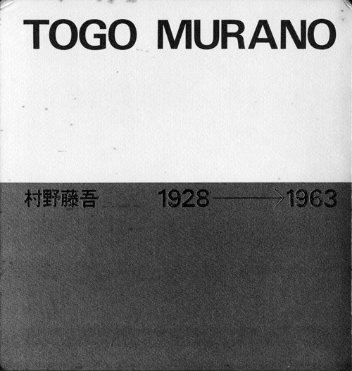 newreader-toshikomori-index-togo-murano-1928-1963-shinkenchiku-600x