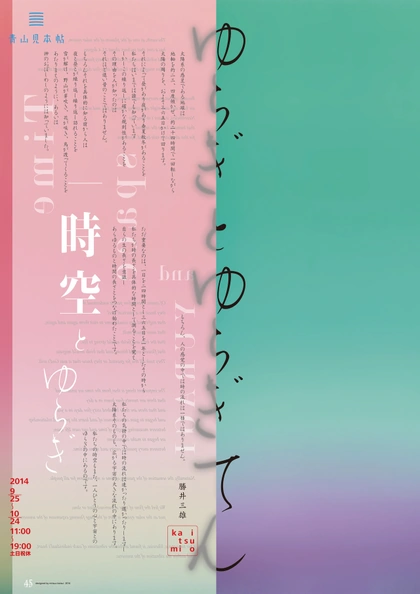 gurafiku-japanese-exhibition-poster-yuragi-and