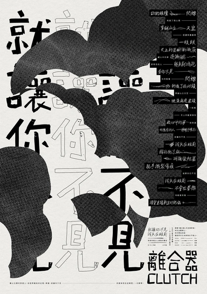 Experimental Chinese Typography - Taiwan Indie Music