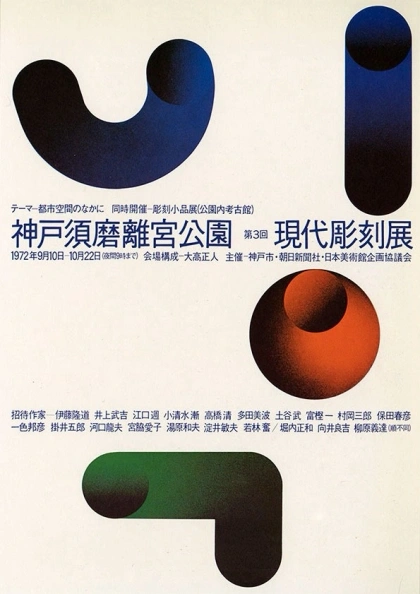 Ikko Tanaka, "Poster" — Are.na